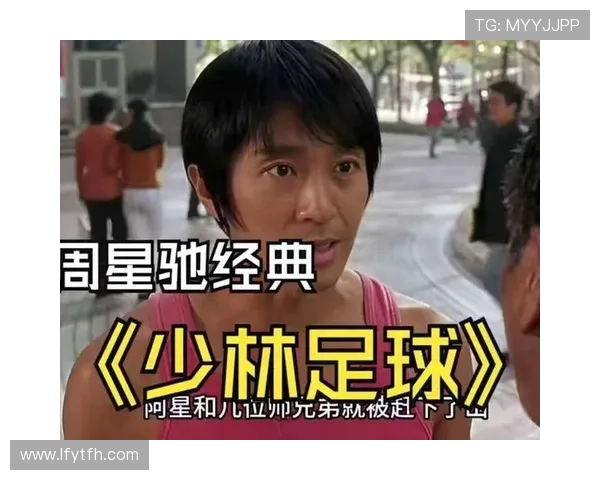 少林足球中的传奇球星如何影响全球足球界的潮流与文化 少林足球中的传奇球星如何影响全球足球界的潮流与文化